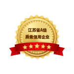 江苏省A级质量信用企业
